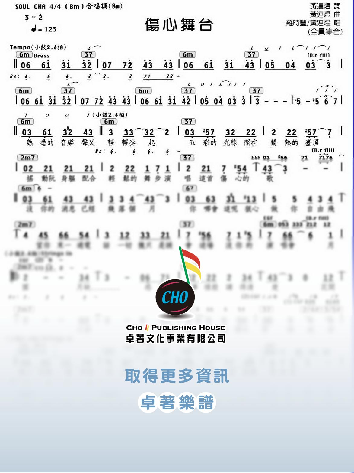 傷心舞台